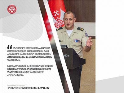 რექტორის მიმართვა