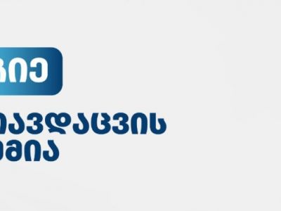 აკადემია საბაკალავრო საგანმანათლებლო პროგრამებზე აბიტურიენტთა მიღებას აცხადებს