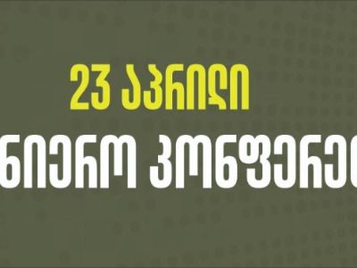  სამეცნიერო   პრაქტიკული კონფერენცია