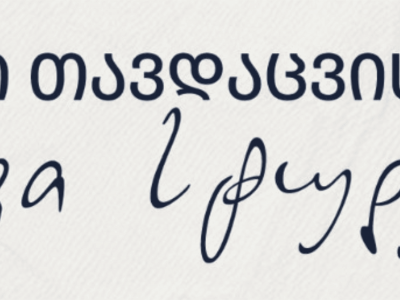 გილოცავთ სტუდენტობას