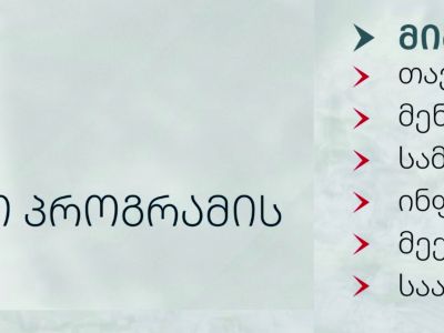 კონფერენცია საბაკალავრო პროგრამის სტუდენტებისთვის